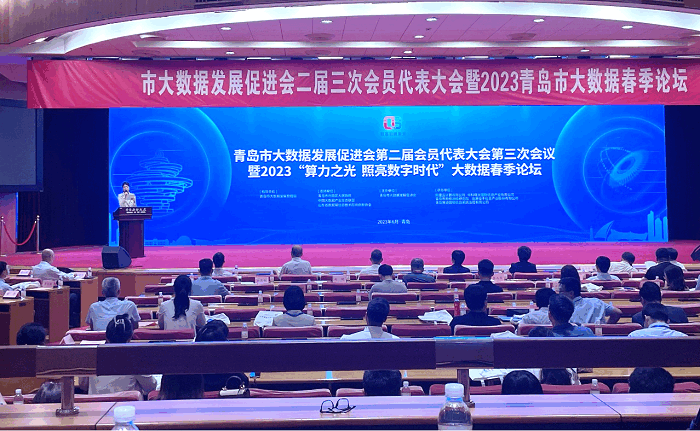 2023“算力之光 照亮數(shù)字時(shí)代”青島市大數(shù)據(jù)春季論壇及領(lǐng)獎(jiǎng)