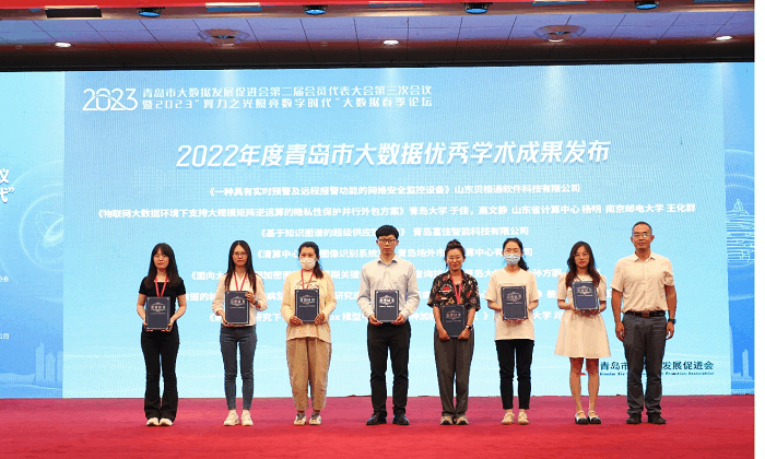 2023“算力之光 照亮數(shù)字時(shí)代”青島市大數(shù)據(jù)春季論壇及領(lǐng)獎(jiǎng)