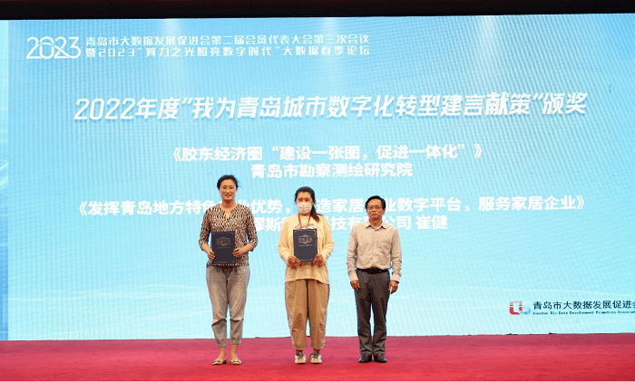 2023“算力之光 照亮數(shù)字時(shí)代”青島市大數(shù)據(jù)春季論壇及領(lǐng)獎(jiǎng)