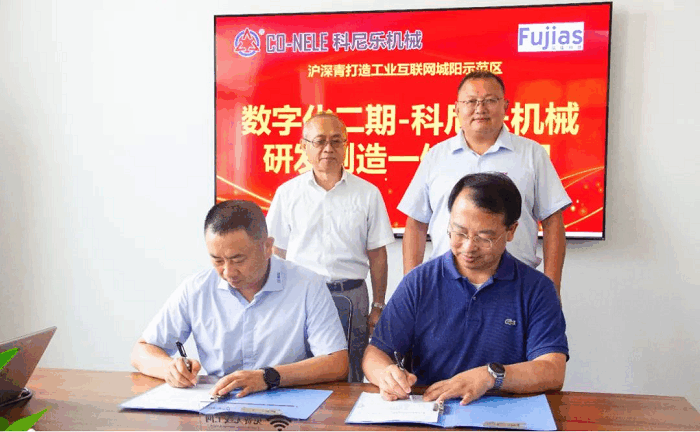 富佳科技與科尼樂(lè)機(jī)械“機(jī)械研發(fā)制造一體化項(xiàng)目”簽約儀式圓滿舉行