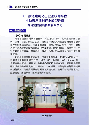 豪邁平臺編入《國家、省、市服務(wù)型制造示范典型案例匯編》